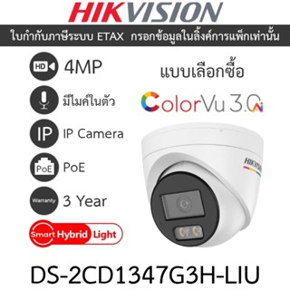 Hikvision กล้องวงจรปิด IP 4MP COLORVU 3.0 Ai-ISP Smart Hybri…