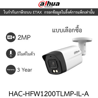 DAHUA กล้องวงจรปิด 2MP มีไมค์ในตัว รุ่น HAC-HFW1200TLMP-IL-A…