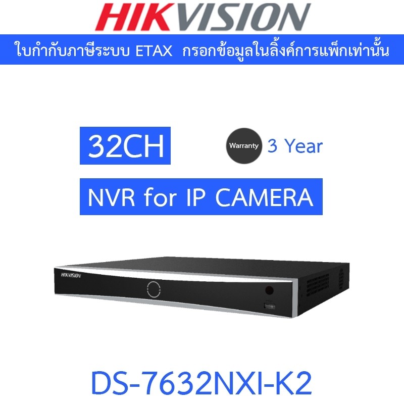 HIKVISION เครื่องบันทึกกล้องวงจรปิด 32-ch 1U K Series AcuSense 4K NVR รุ่น DS-7632NXI-K2