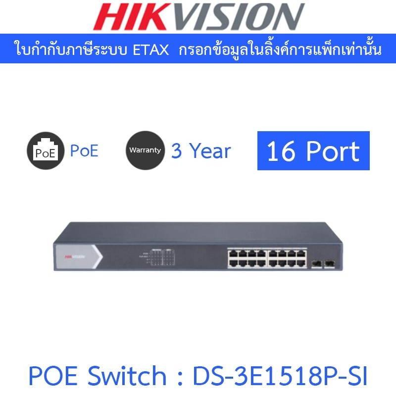 HIKVISION 16 Port Gigabit Smart POE Switch รุ่น DS-3E1518P-SI