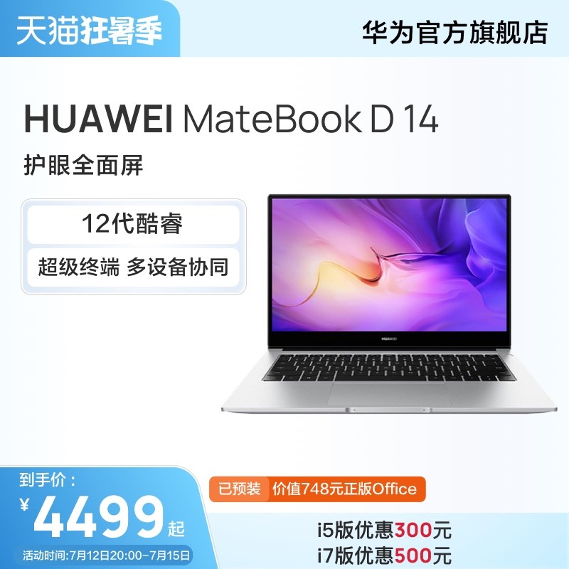 HUAWEI แล็ปท็อป HUAWEI MateBook D14 12th Generation Intel Core รุ่น i5/i7 16G + 512G Sharp ไฟฉายกราฟ