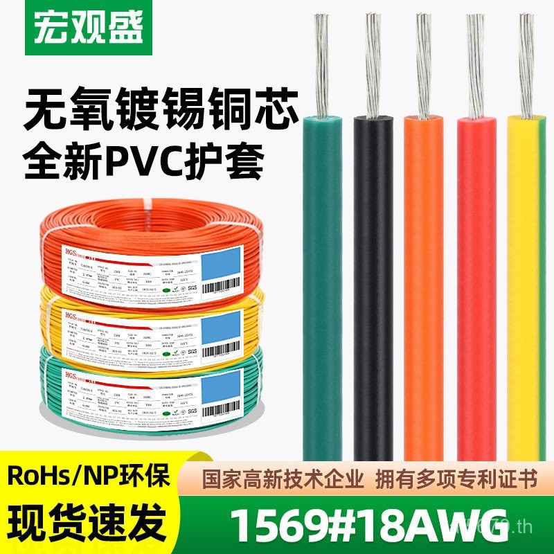 เท้าสี่เหลี่ยม 18awg#连接线汽车宏观盛UL1569阻燃美标一件代发电子线高温 6NF4