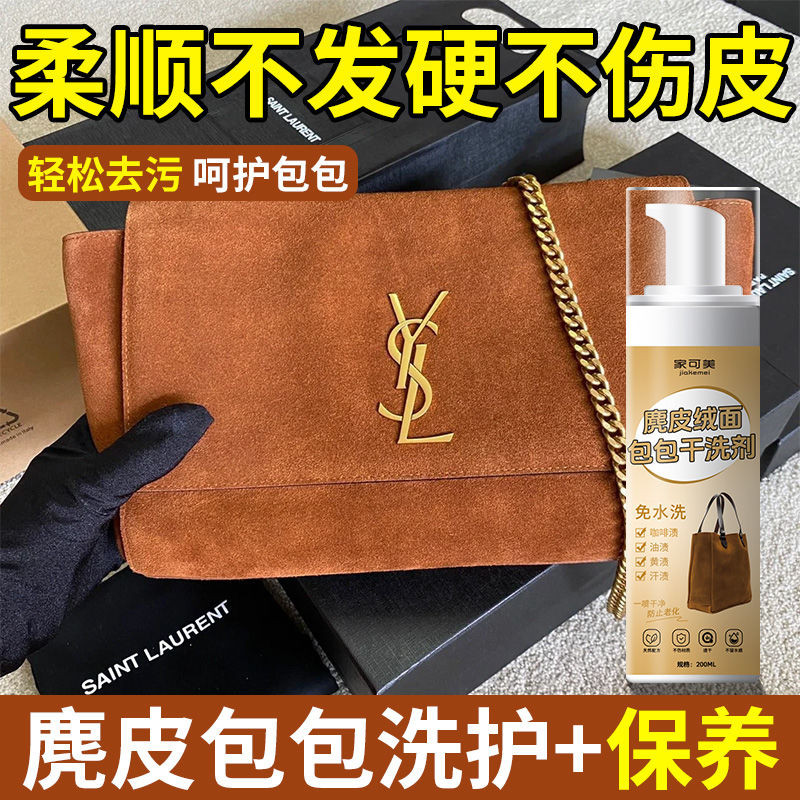 De ผงซักฟอก Leave-In Suede Bag Cleaner Luxury Suede Reverse Fur Bag Care Decontamination Maintenance
