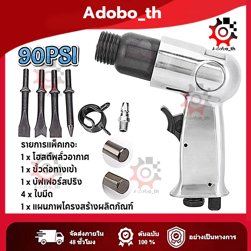 7pcs สกัดลม ค้อนลม ชุดสกัดลม คอนกรีต พร้อมดอกสกัด4ดอก 150mm สิ่วนิวเมติกค้นเครื่องมือพลั่ว Tool Professional