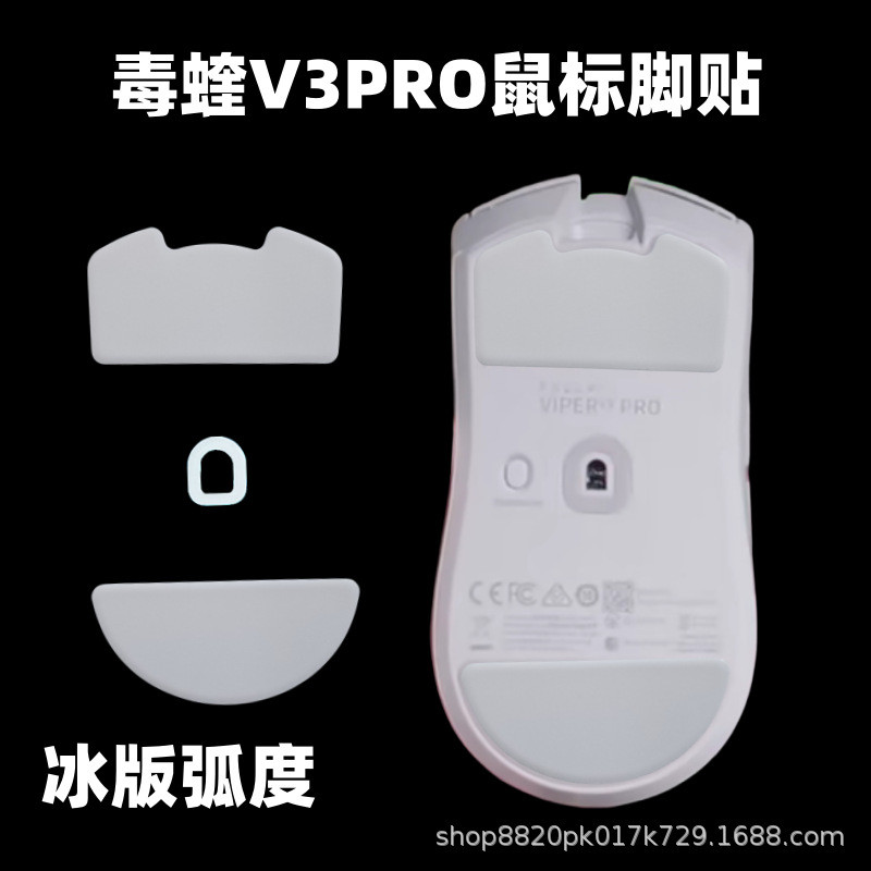 Spot Goods#Mouse Feet Stickers Compatible with Razer Venom v3Extreme Edition v3pro Professional Edit