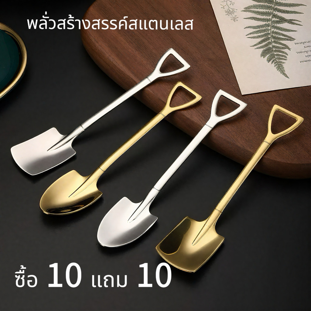 [ซื้อ 10 แถม 10] ช้อนสแตนเลส ช้อนขนมน่ารัก ช้อนขุดแตงโม ช้อนพลั่วทหาร ช้อนเหล็กคนดังทางอินเทอร์เน็ต