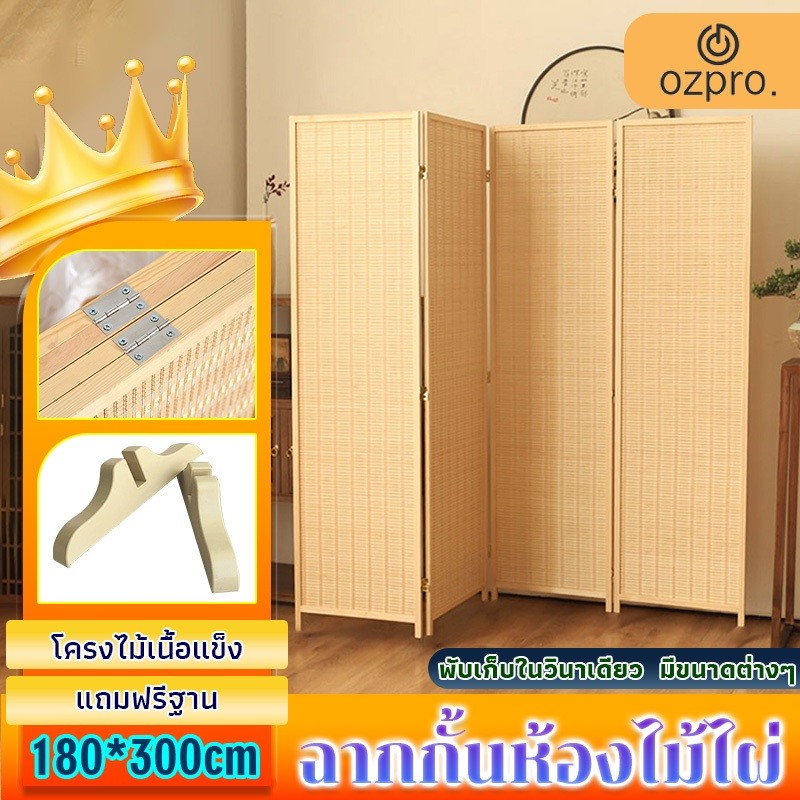 🍃 OzPro ส่งสินค้าจากไทย ฉากกั้นไม้ ฉากบังตาฉากกั้น ที่กั้นห้อง กั้นห้อง ฉากกั้นห้อง  ฉากญี่ปุ่น  ไม้