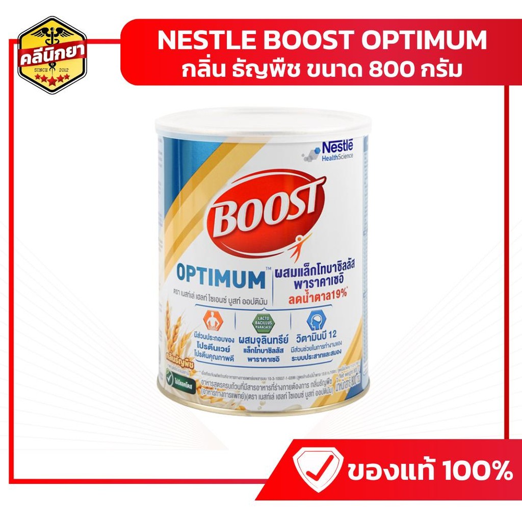 NESTLE BOOST OPTIMUM 800G โฉมใหม่ รสธัญพืช 800G