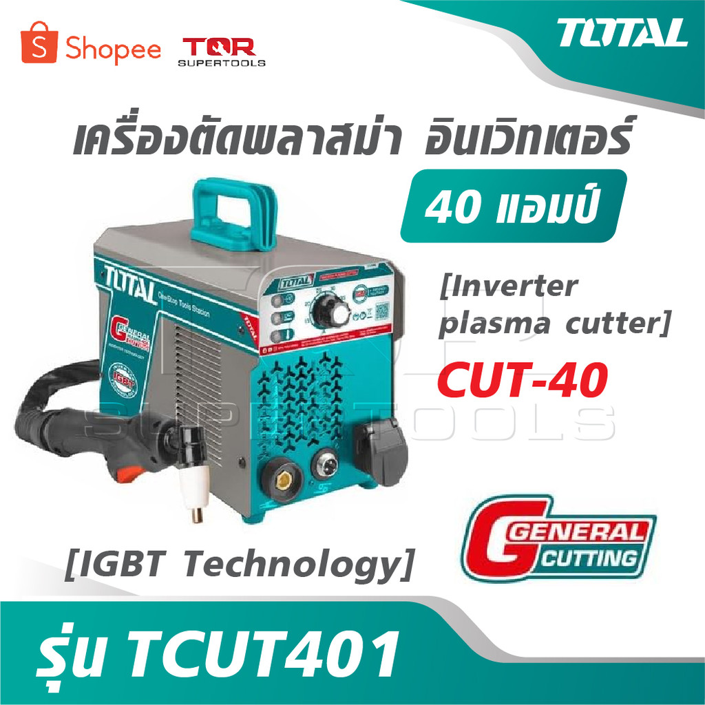 TOTAL เครื่องตัดพลาสม่า อินเตอร์เตอร์ 40 แอมป์ รุ่น TCUT401 [ IGBT Technology ] [ Inverter plasma cu