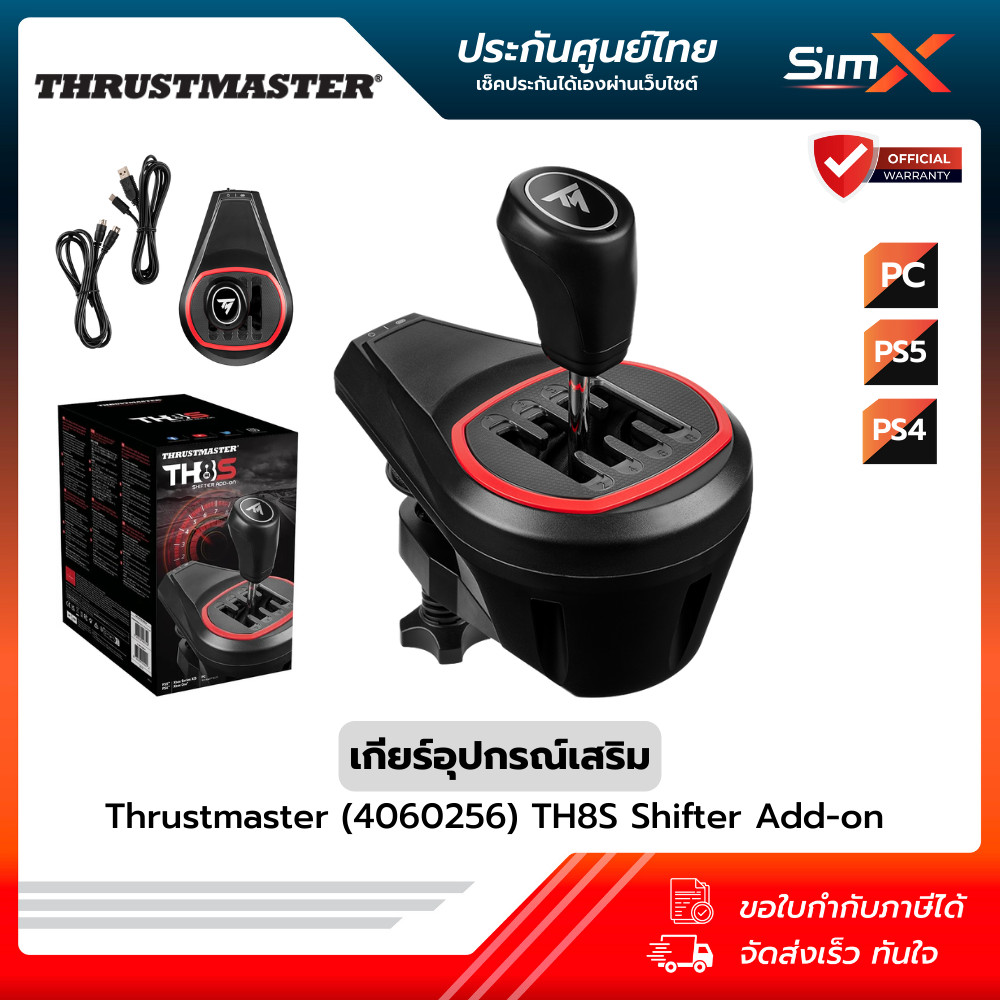 ThrustMaster TH8S SHIFTER ADD-ON เกียร์อุปกรณ์เสริม เซนเซอร์แม่เหล็ก 16-bit วัสดุแข็งแรง ทนทาน รับปร