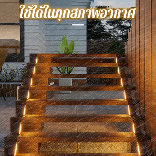 【2ชิ้น】 ไฟโซล่าเซลล์ LED กันน้ำกันฝน เปิดปิดอัตโนมัติ ติดบันได รั้วบ้าน ชายคา ตกแต่งสวยงาม