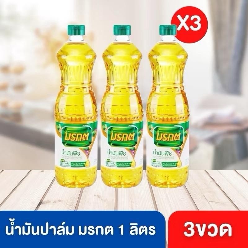 [ ส่งฟรี ส่งไว ] น้ำมันปาล์ม มรกต 3 ขวด ขวดละ 1 ลิตร แท้ 100% ปรุงอาหาร  ผัด  ทอด