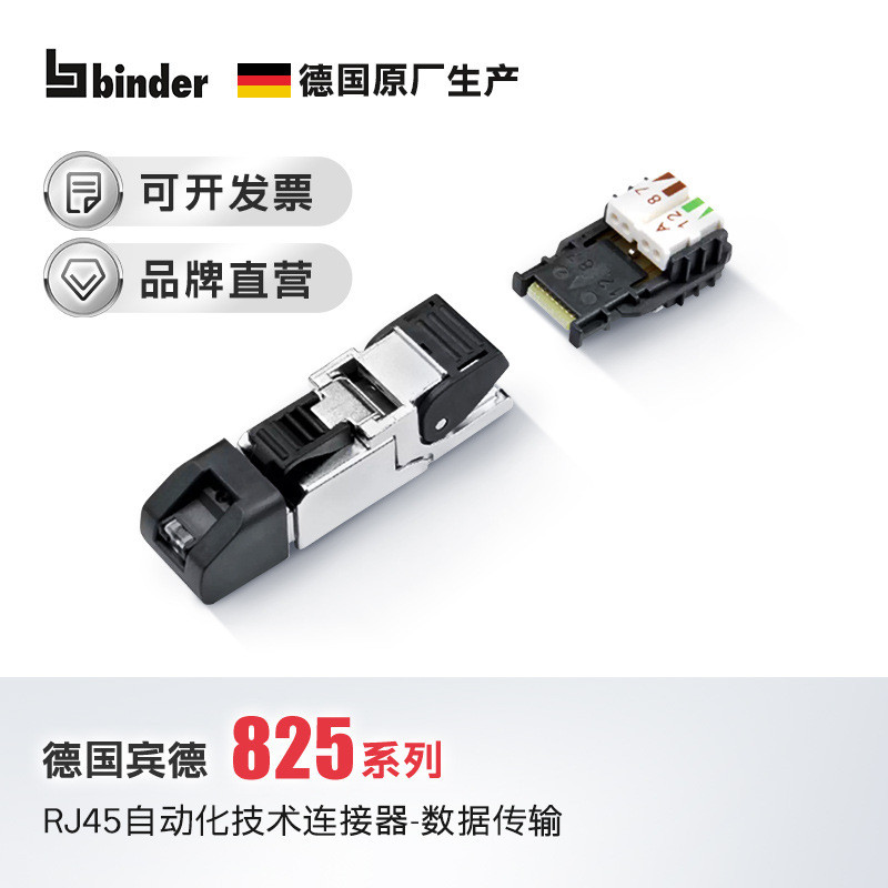 เยอรมนี Pender binder Automation Connector RJ45 Pin Connector 4-Core 8-Core Piercing Technology IP20