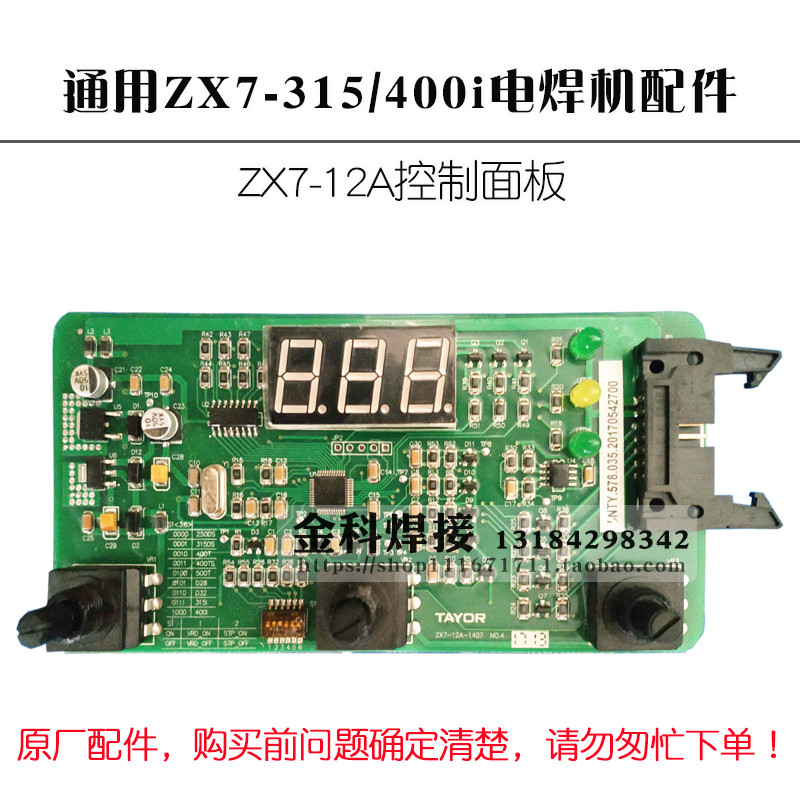 Shanghai Universal ZX7-315/400i เครื่องเชื่อม ZX7-12A แผงควบคุมแผงวงจรอุปกรณ์เสริมเชื่อมตัด