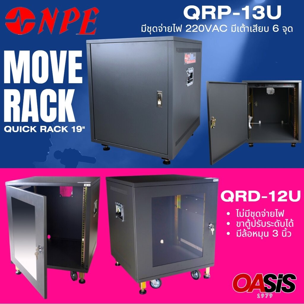 แร็คเครื่องเสียง NPE QRP-13U NPE QRD-12U ตู้ Rack 19 นิ้ว มีประตูหน้า-หลัง RACK NPE QRp-13U NPE QRd-