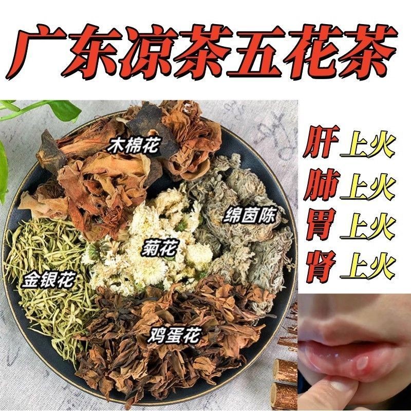 ของแท้Guangdong Herbal Tea King Traditional Chinese Her正东去茶王 中草药料茶包清热湿气下火花茶自慰器6.30
