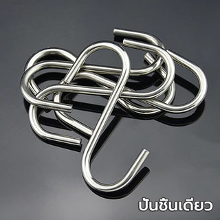 (1แพ็ค/10ชิ้น)ตะขอตัวเอสS สแตนเลส ตะขอแขวนในครัว รับประกันแข็งแรงทนทาน