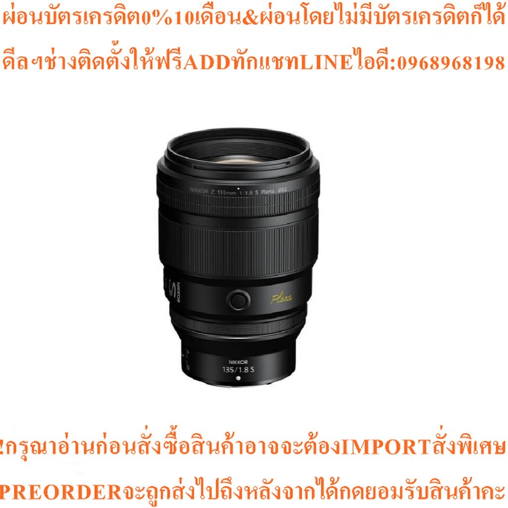 Nikon NIKKOR Z 135mm f/1.8 S Plena Lens (ประกันศูนย์)