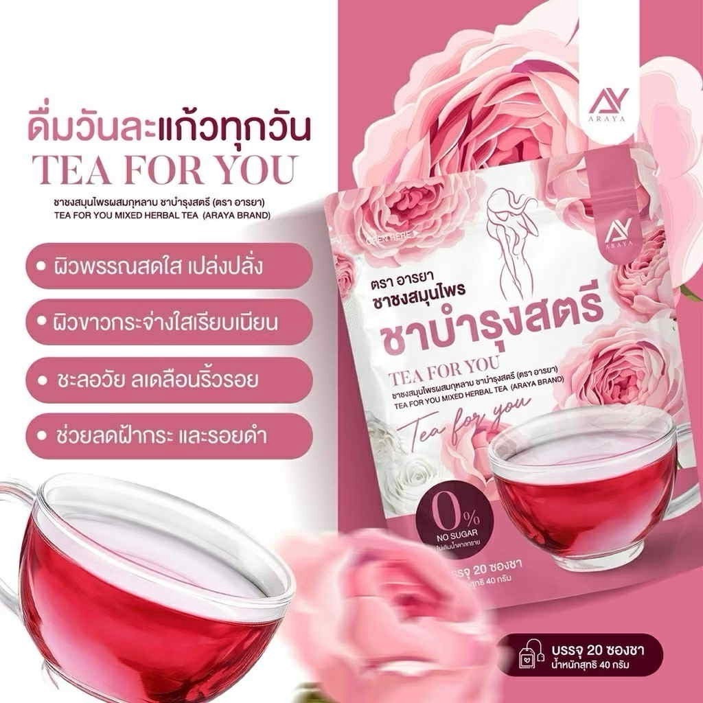 TEA FOR YOU & LINGZHI TEA อารยา ชาเพื่อคุณ ชาเห็ดหลินจือ บรรเทาอาการปวดประเดือน ลดตกขาวและกลิ่นอับ