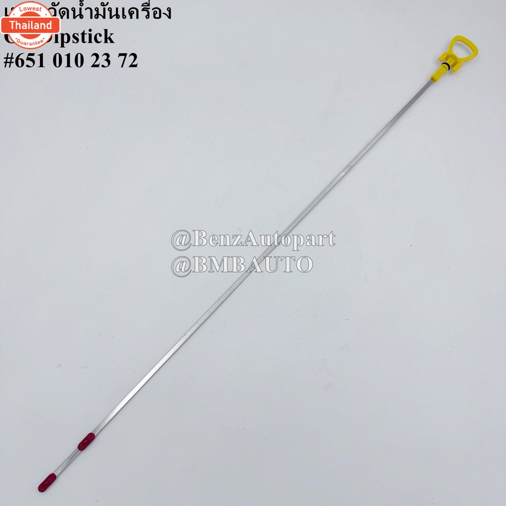BENZ เหล็กวัดน้ำมันเครื่อง เครื่องดีเซล OM651 CLSW218 เอร์ 651 010 23 72