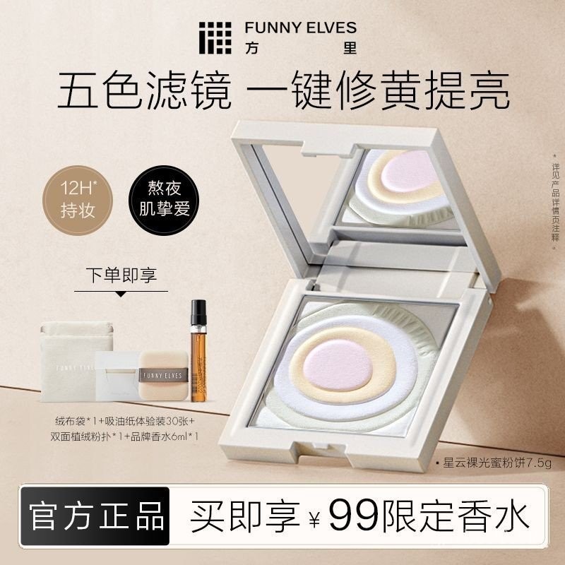 Funny Elves แป้งฝุ่นห้าสี Clear Brightening Long-Lasting Soft Focus Setting Loose Powder ผิวแห้งผิวน