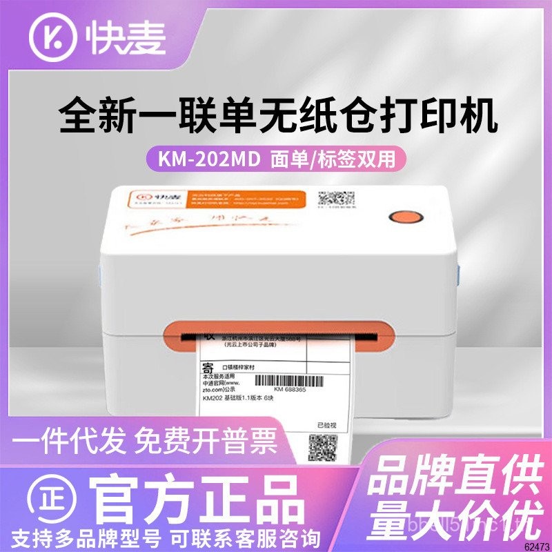 Fast Wheat KM202M Express เครื่องพิมพ์เดี่ยวชิ้นเดียวเครื่องพิมพ์ฉลากความร้อนเดียวพื้นผิวอิเล็กทรอนิ
