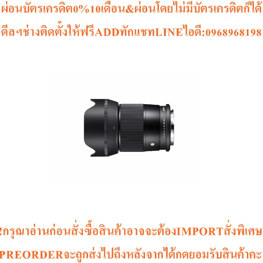 SIGMA 23mm F1.4 DC DN Contemporary Lens for Sony E /L-Mount for Sony E (ประกันศูนย์ 3 ปี) ***ต้องลงท