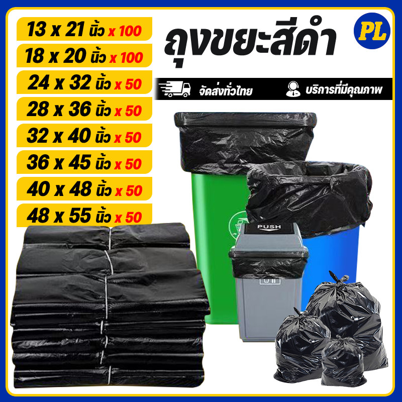 【50/100ชิ้น】ถุงขยะ ถุงดําถุงขยะ ถุงดําใหญ่  ถุงขยะหนาพิเศษ เหนียว สีดำ ไม่รั่ว ไม่มีหูหิ้ว ถุงขยะสีดำ ถุงดำ ถุงใส่ขยะ