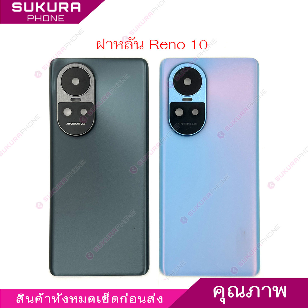 ฝาหลัง Op Reno 10 สำหรับ oppo Reno 10 อะไหล่บอดี้ ฝาหลัง