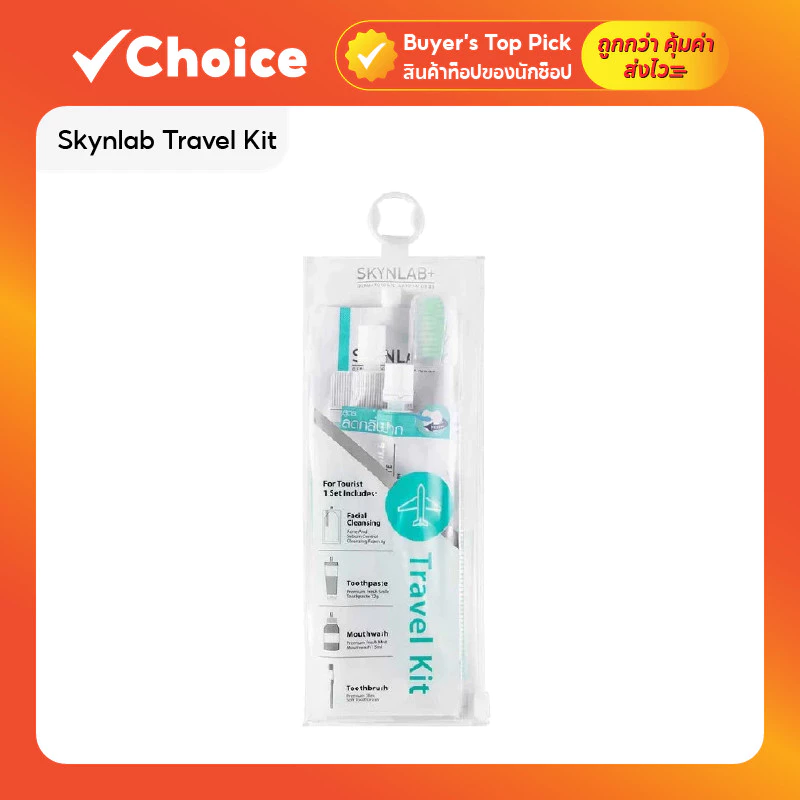 Skynlab Travel Kit ชุดเดินทางพกพา ยาสีฟัน แปรงสีฟัน ยาสีฟันพกพา