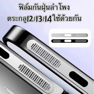 🔥สติกเกอร์ตาข่ายโลหะกันฝุ่นลำโพง🔥สําหรับ iPhone 16 15 12 13 14 Pro Max Plus mini อลูมิเนียมStickers Dust net mobilephone