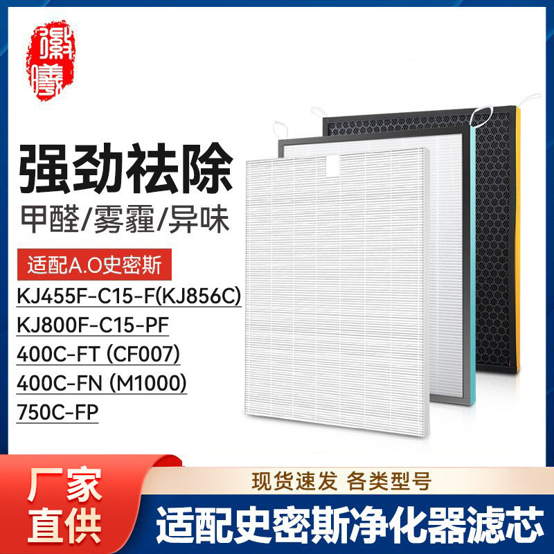 Huixi ปรับให้เข้ากับเครื่องฟอกอากาศ Smith KJ800F-C15-PF ไส้กรอง KJ455F/856C/400C-FT