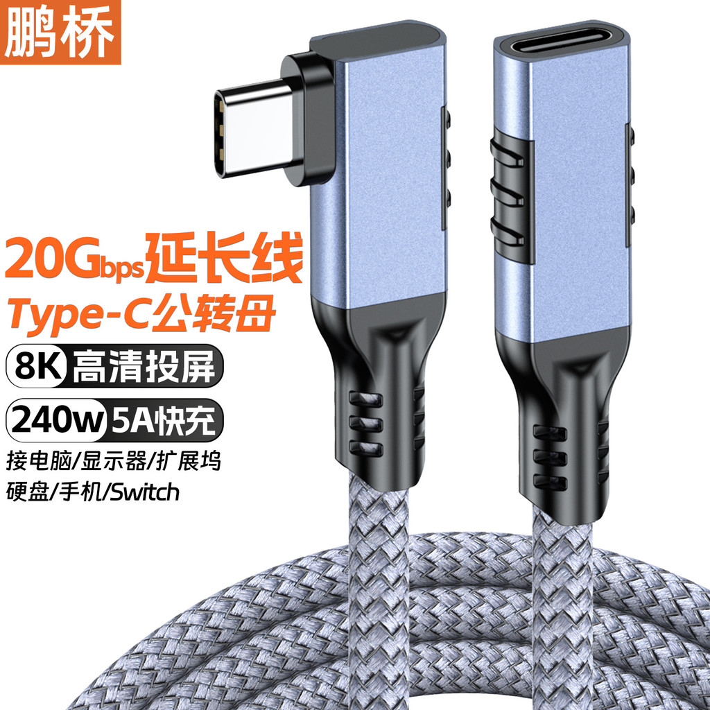 ข้อศอก 5m type-c Extension Cable ชายหญิง usb3.2 Data Cable 8K Projection Screen Cable 20G Transmissi