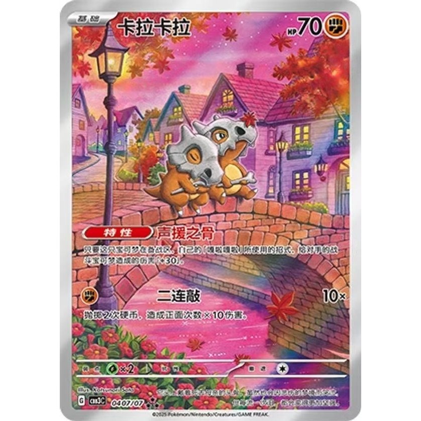 Pokemon Chinese Cubone Gem Pack Vol.3 CBB3C-04 07 Exclusive Cubone 2025