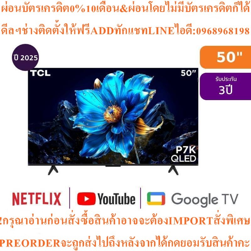 TCL ทีวี P7K Google TV 50 นิ้ว 4K UHD QLED รุ่น 50P7K