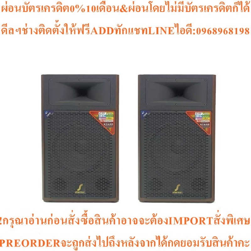 SHERMAN ลำโพง (2.0 CH, 12 นิ้ว) รุ่น SB-602