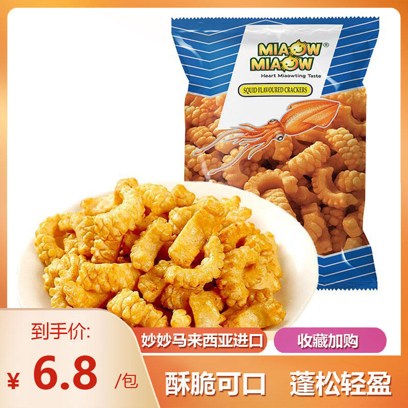Miaomiao มาเลเซียนําเข้ากุ้งกรอบชิ้น Prawn Cracker รสไก่ชิปปลาหมึกรสม้วน 50G/60G ของว่าง20251001