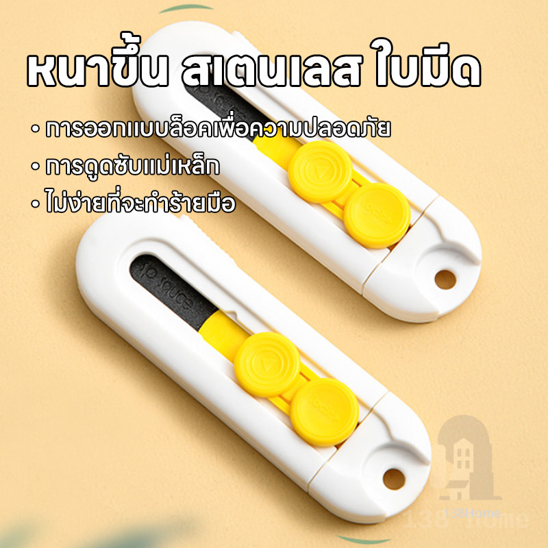 มีดแกะกล่องพัสดุ คัตเตอร์สำหรับแกะผัสดุ มีดเคลือบเทฟล่อน