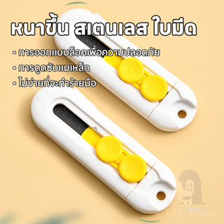มีดแกะกล่องพัสดุ คัตเตอร์สำหรับแกะผัสดุ มีดเคลือบเทฟล่อน