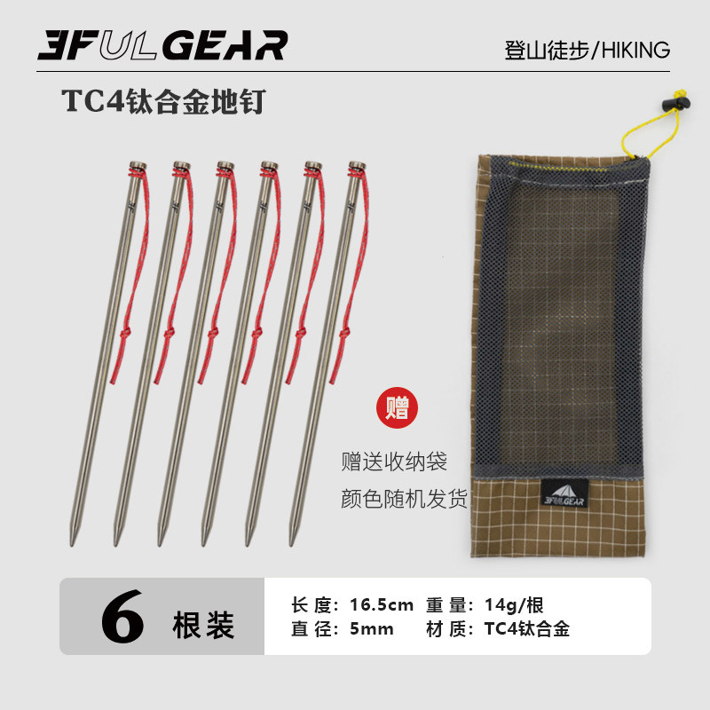 3F UL GEAR หลังคาเต็นท์ Ground Nail Titanium Alloy