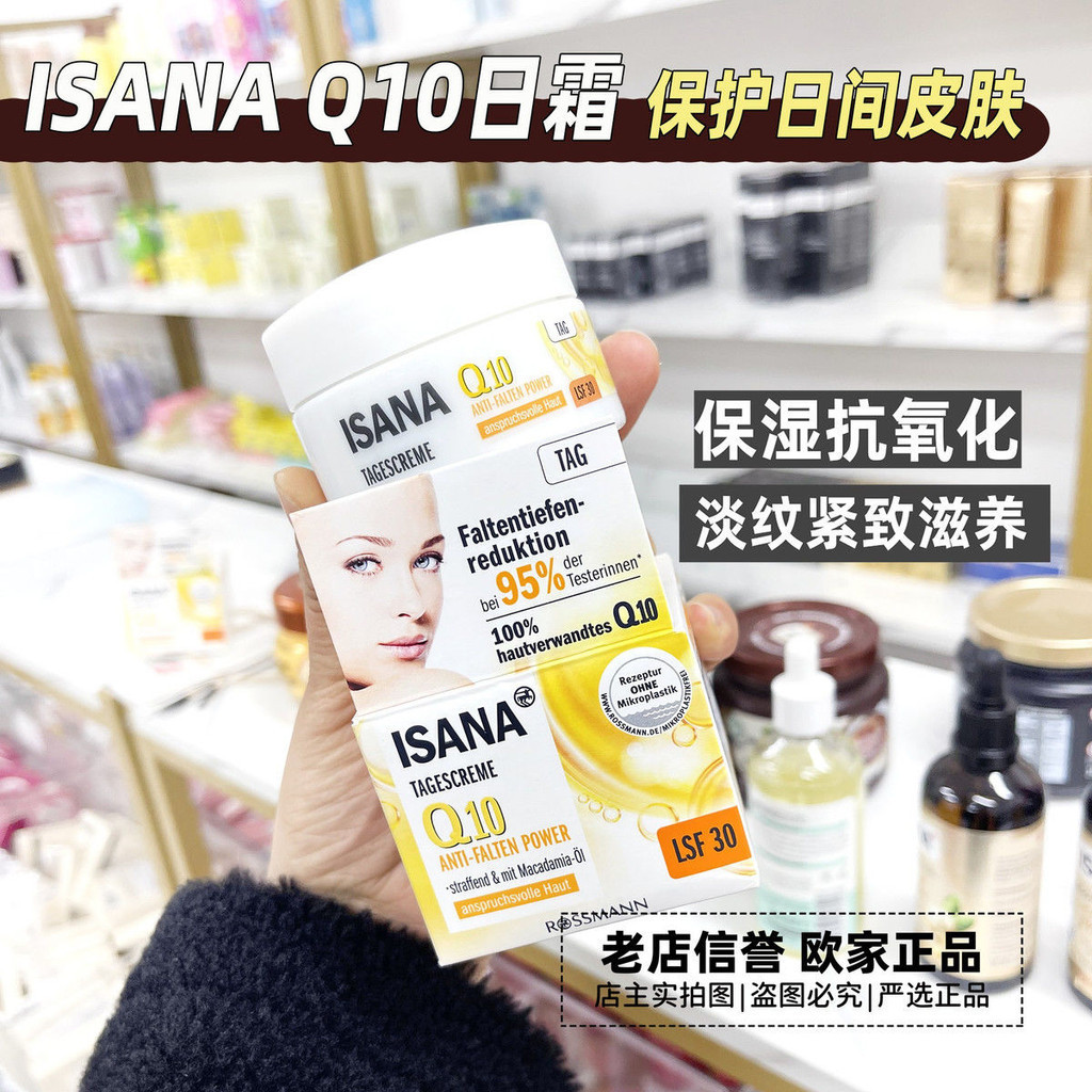 Daily Premium#Spot Goods!Germany ISANA Coenzyme Q10Moisturizing Firming Repairing Nourishing Sunscre