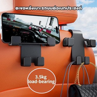 ตะขอหลังเบาะรถยนต์อเนกประสงค์ ตกแต่งภายในรถยนต์ หน้าท้อง แขว…