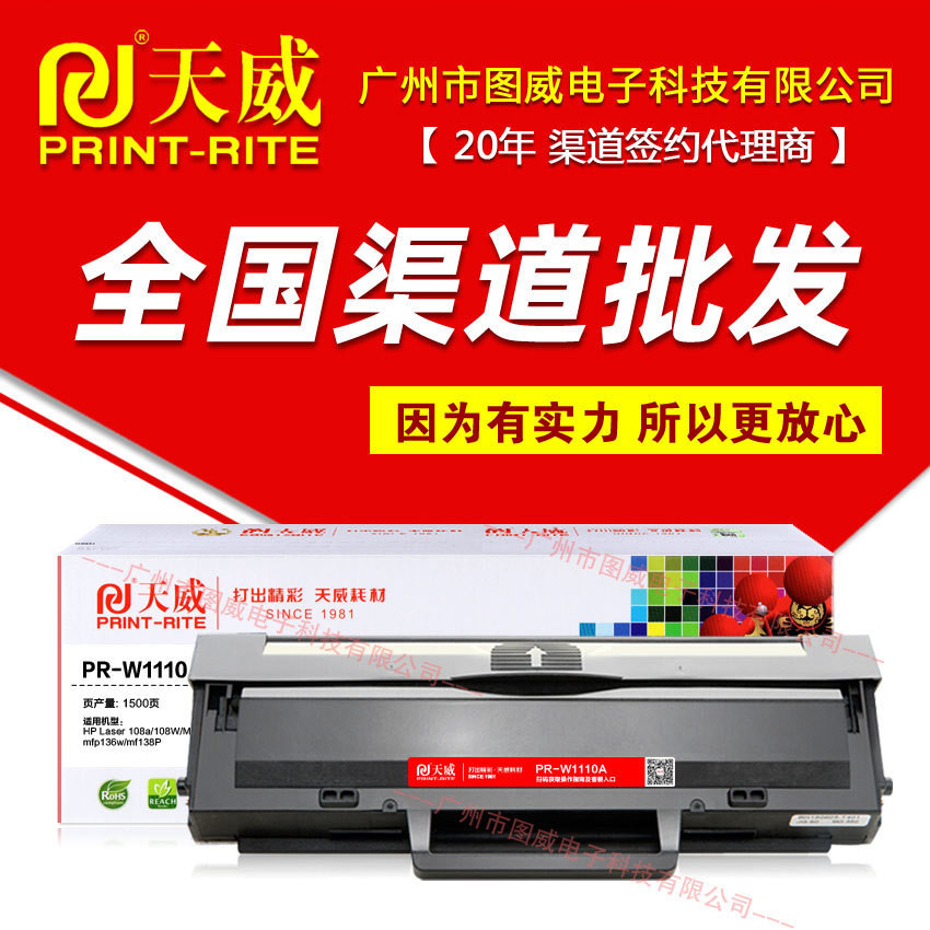 Tianwei Selenium Drum W1110A เหมาะสําหรับตลับหมึก HP HP LaserJet 108A MFP136A 138P