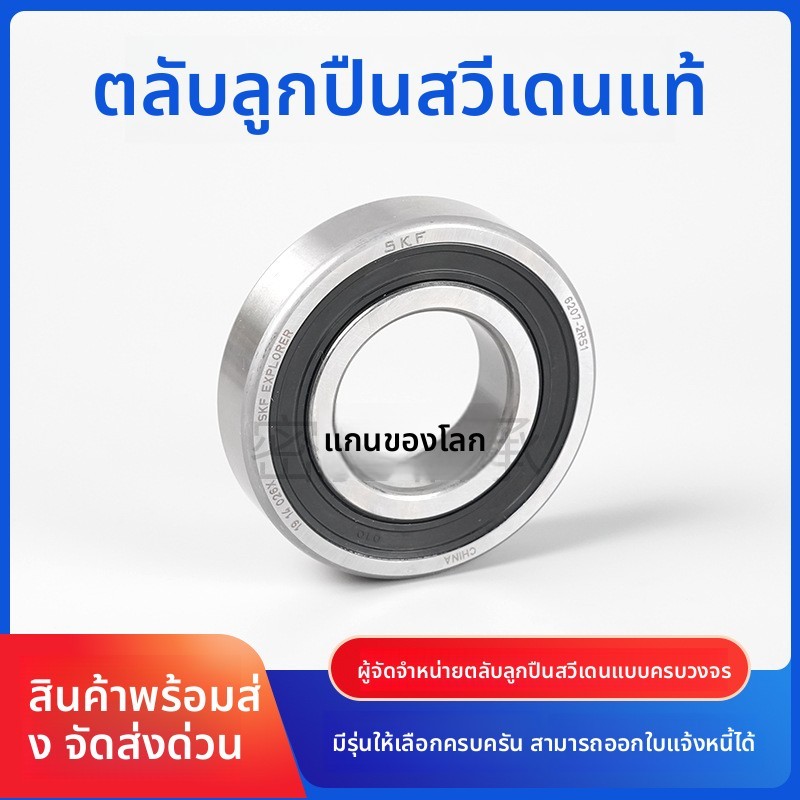 「Bearing」นําเข้าคุณภาพ SKF 61804-2Z/VA9813 แบริ่งบอลร่องลึกป้องกันฝุ่นป้องกันการเปรอะเปื้อนเหมาะสําห