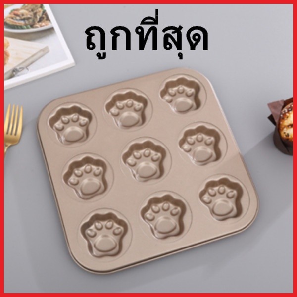 (OO3) 1 ชิ้น ถาดหลุมเตาอบขนม