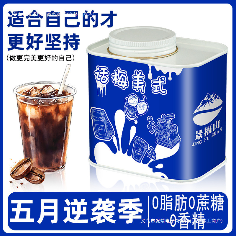 Huamei American Black Coffee 0 Fat 0 Cane Sugar Arakabi Coffee Beans Coffee Powder Huamei Flavour Am