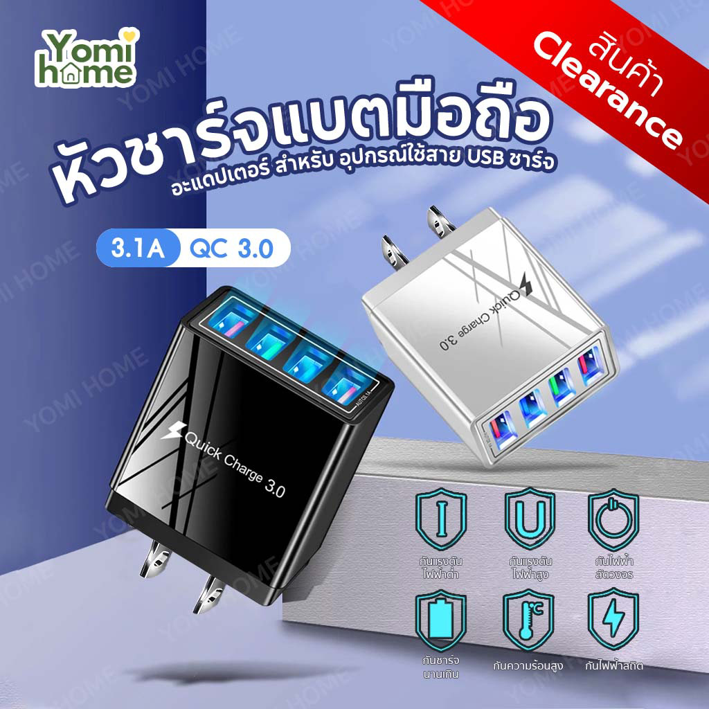 Clearance Yomihome 4USB หัวชาร์จเร็ว หัวชาร์จมือถือ อแดปเตอร์ชาร์จไฟ ชาร์จได้ 4 พอร์