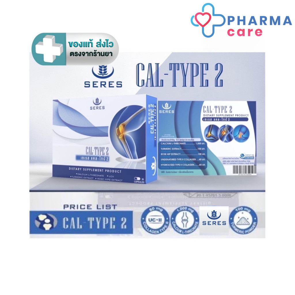 SERES CAL-TYPE2  เซเรส แคล-ไทป์ ทู จำนวน  1 กล่อง 30 แคปซูล [Pcare]
