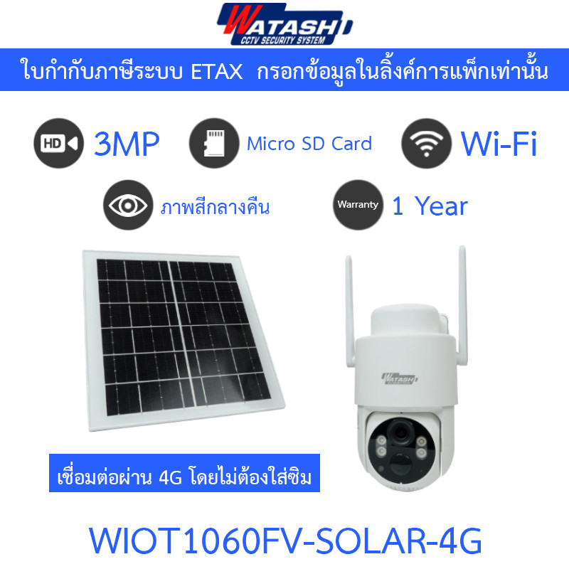 WATASHI กล้องวงจรปิด Solar Cell Wi-Fi PTZ 3MP ภาพสีกลางคืน รุ่น WIOT1060FV-SOLAR-4G