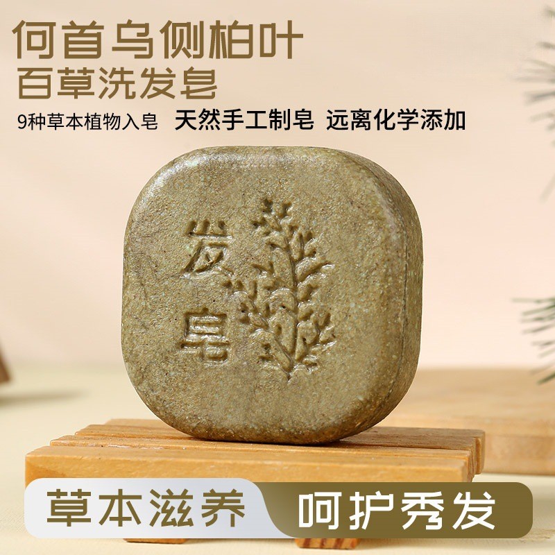 Polygonum Multiflorum Cypress Leaf Herbal Handmade Shampoo Soap Plant Hair Care Hair Care Sapindus B